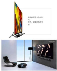 小米電視3 劃時代的產品，重新定義智能電視